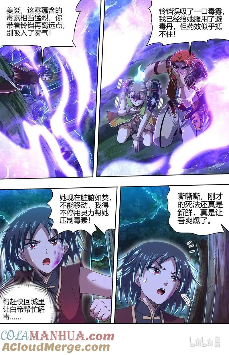 030-34 30兵主篇：奉陪到底 第4页