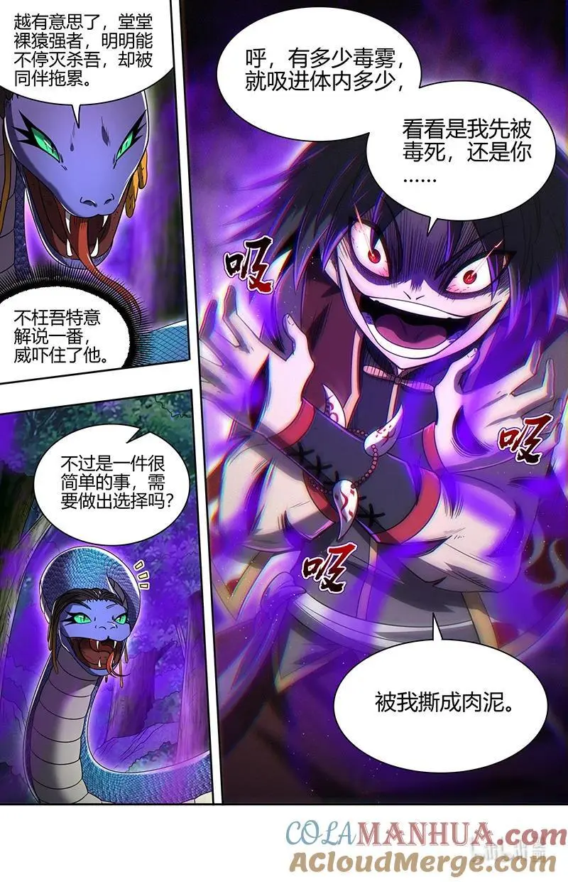 030-34 30兵主篇：奉陪到底 第6页