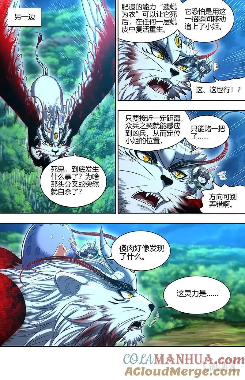 030-34 30兵主篇：奉陪到底 第10页