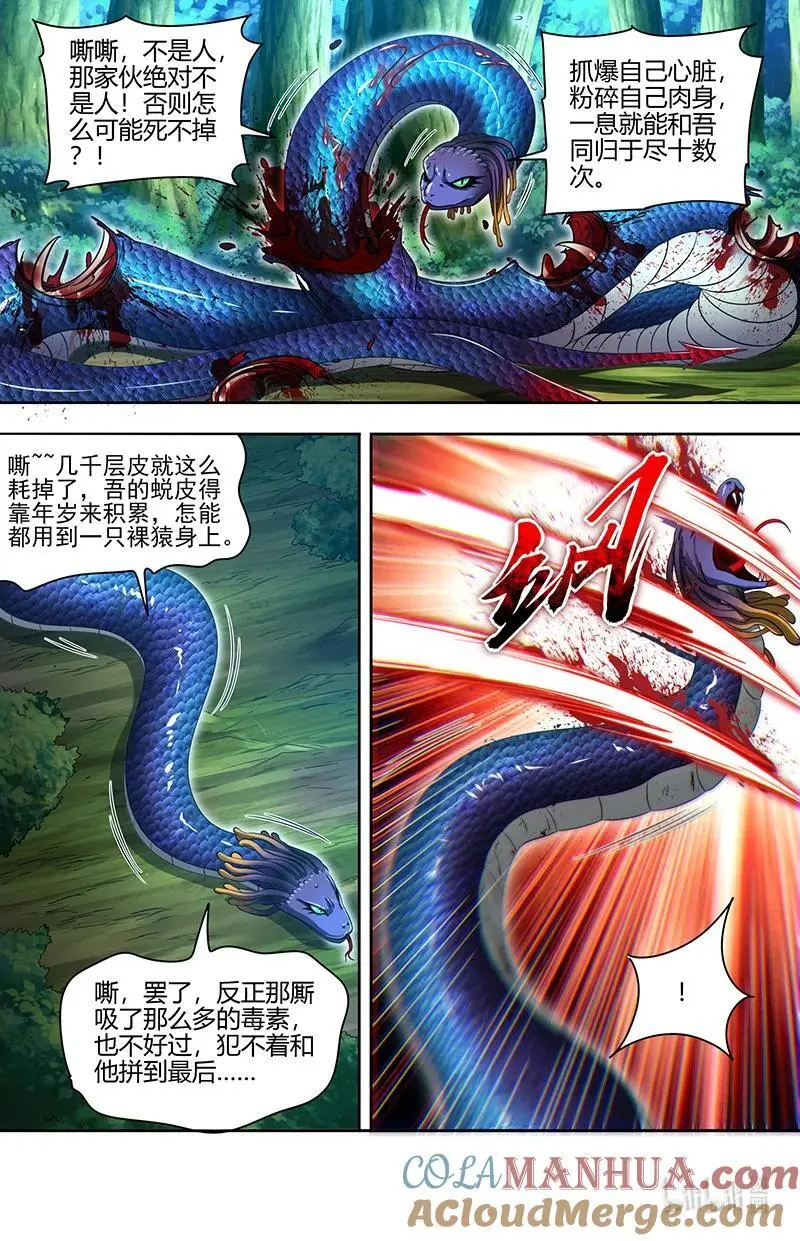 030-34 30兵主篇：奉陪到底 第11页