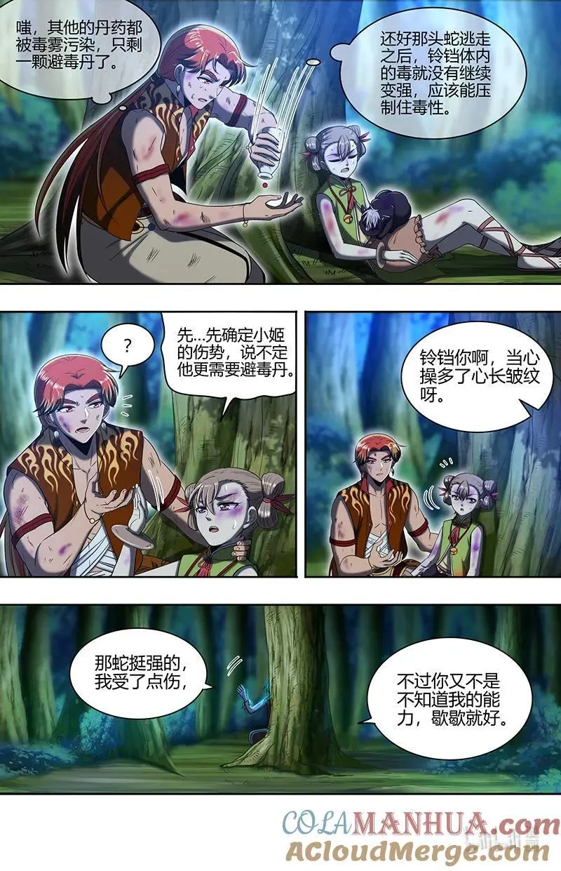 030-35 30兵主篇：有难同当 第2页