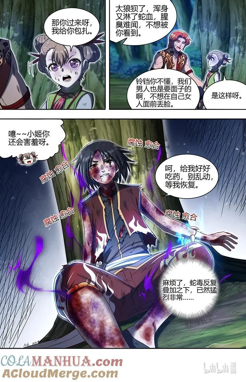 030-35 30兵主篇：有难同当 第3页