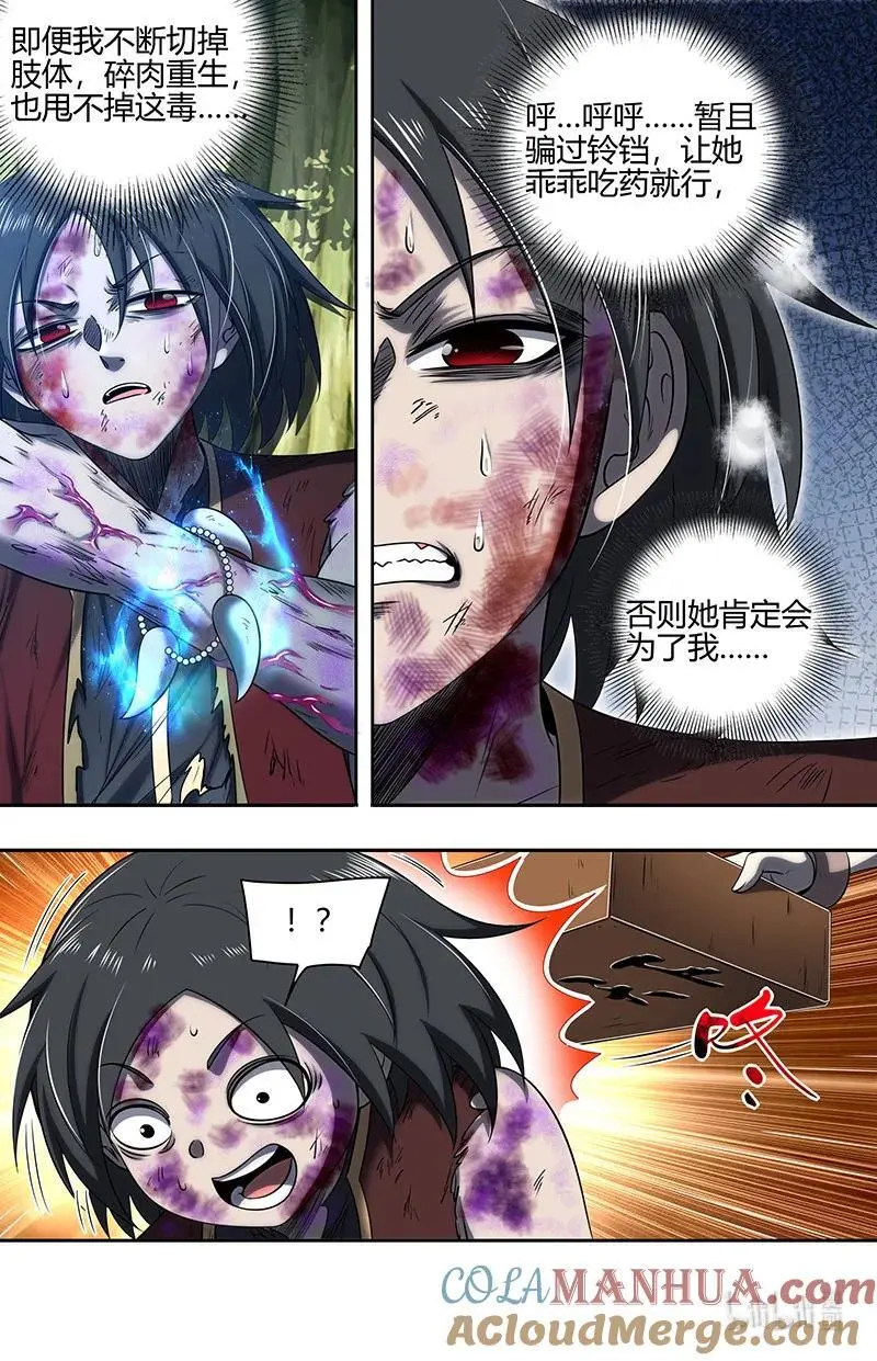 030-35 30兵主篇：有难同当 第4页