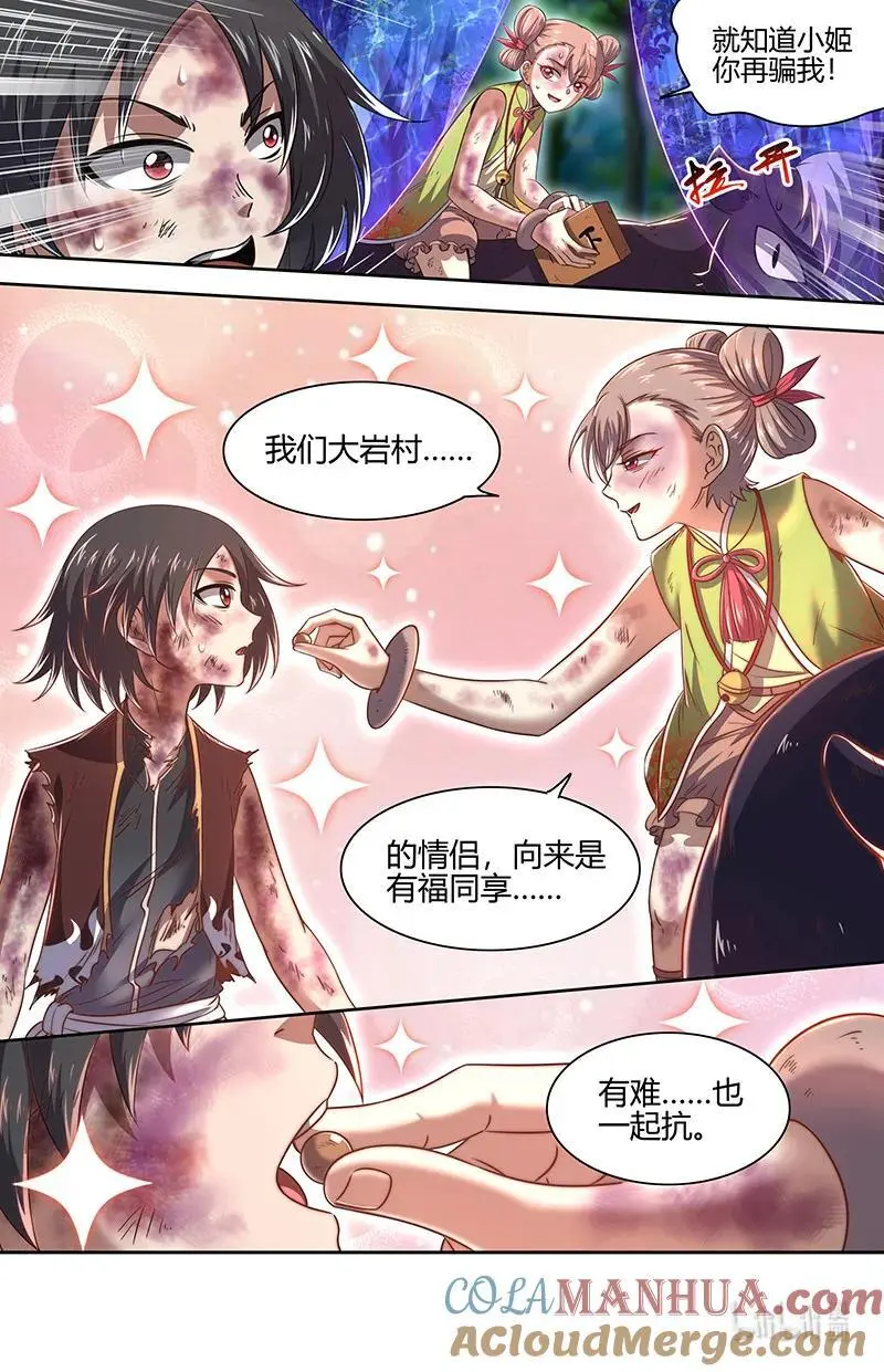 030-35 30兵主篇：有难同当 第5页