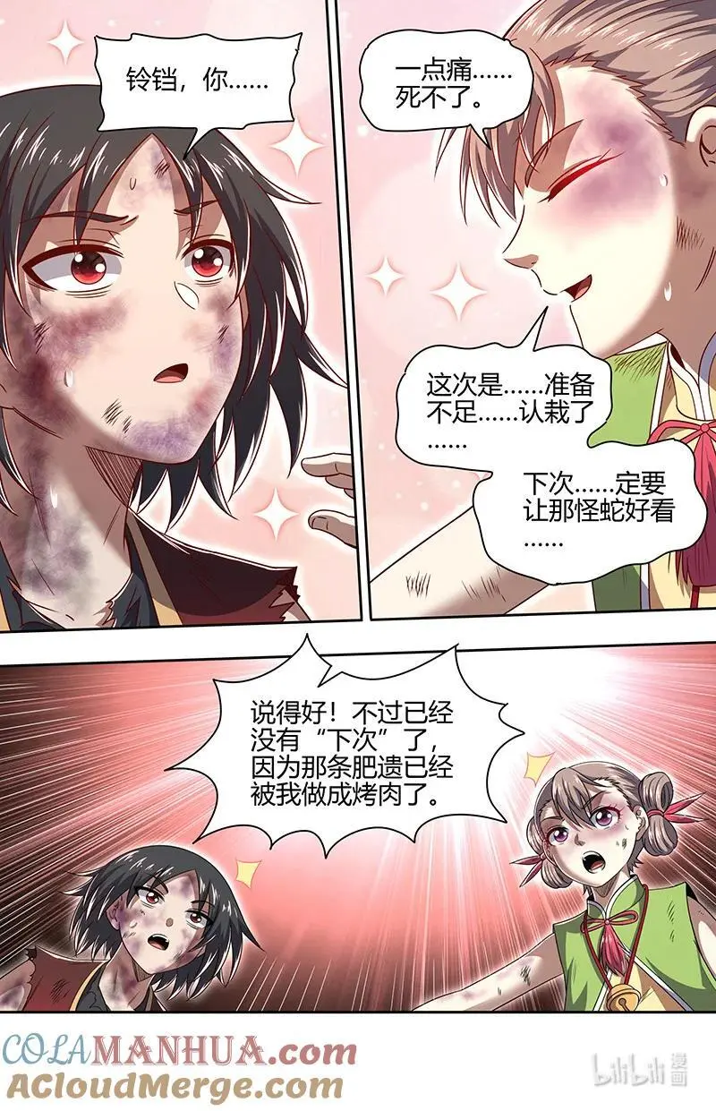 030-35 30兵主篇：有难同当 第6页