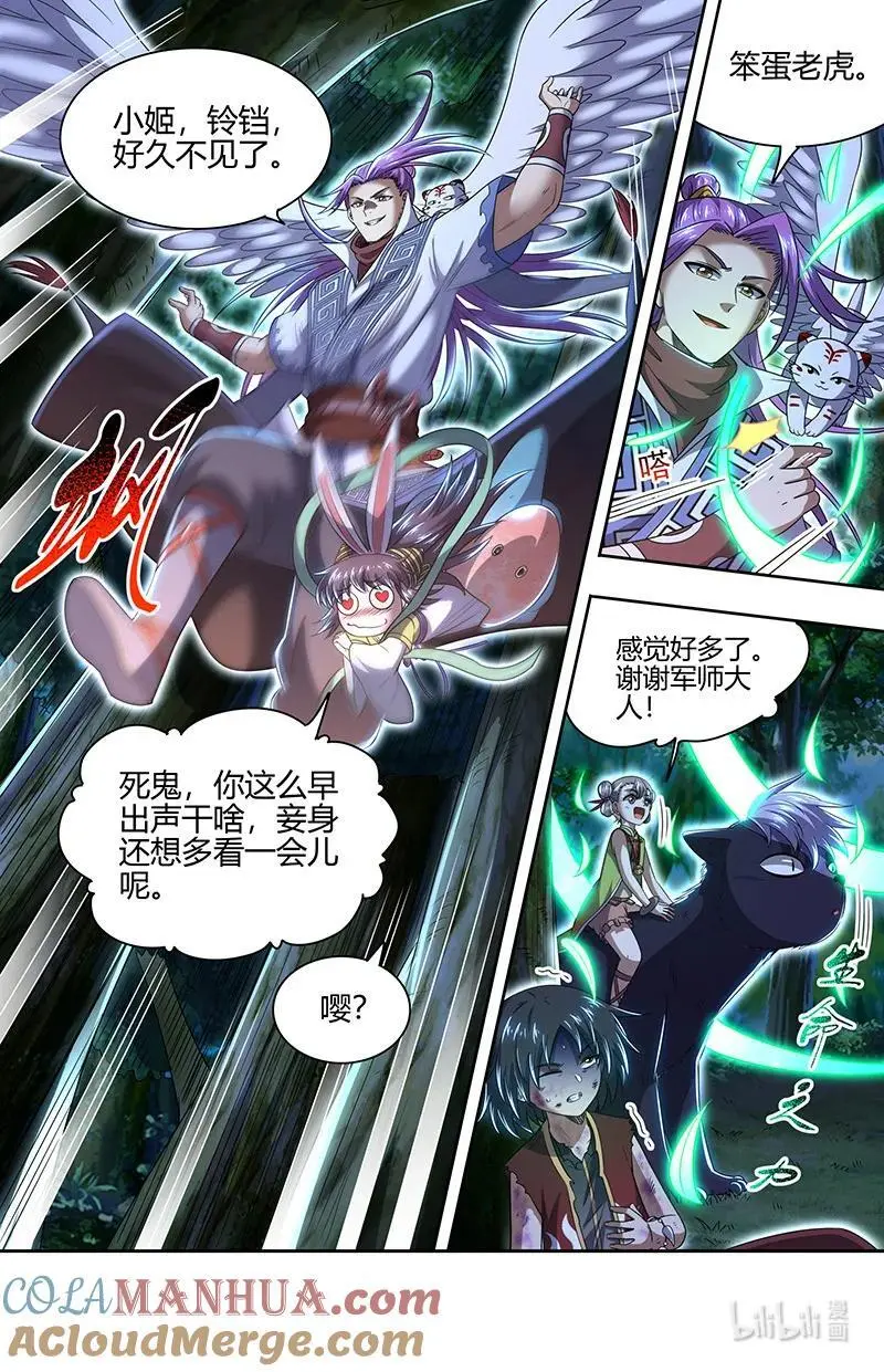 030-35 30兵主篇：有难同当 第7页