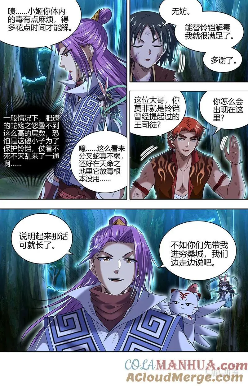 030-35 30兵主篇：有难同当 第8页