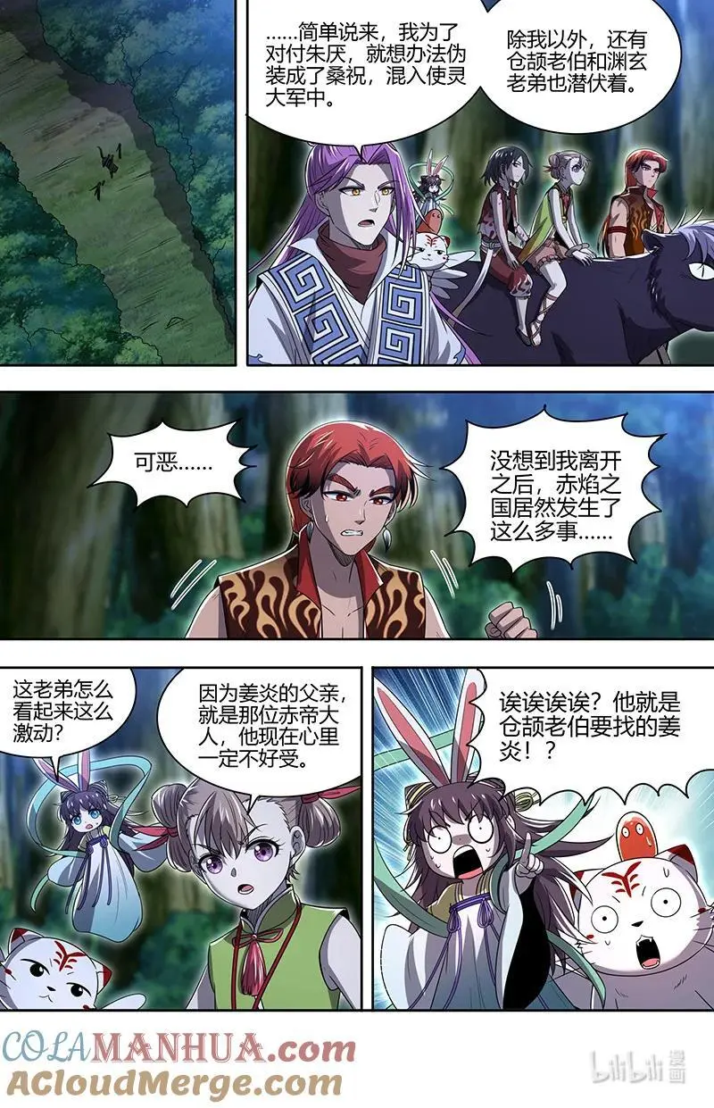030-35 30兵主篇：有难同当 第9页