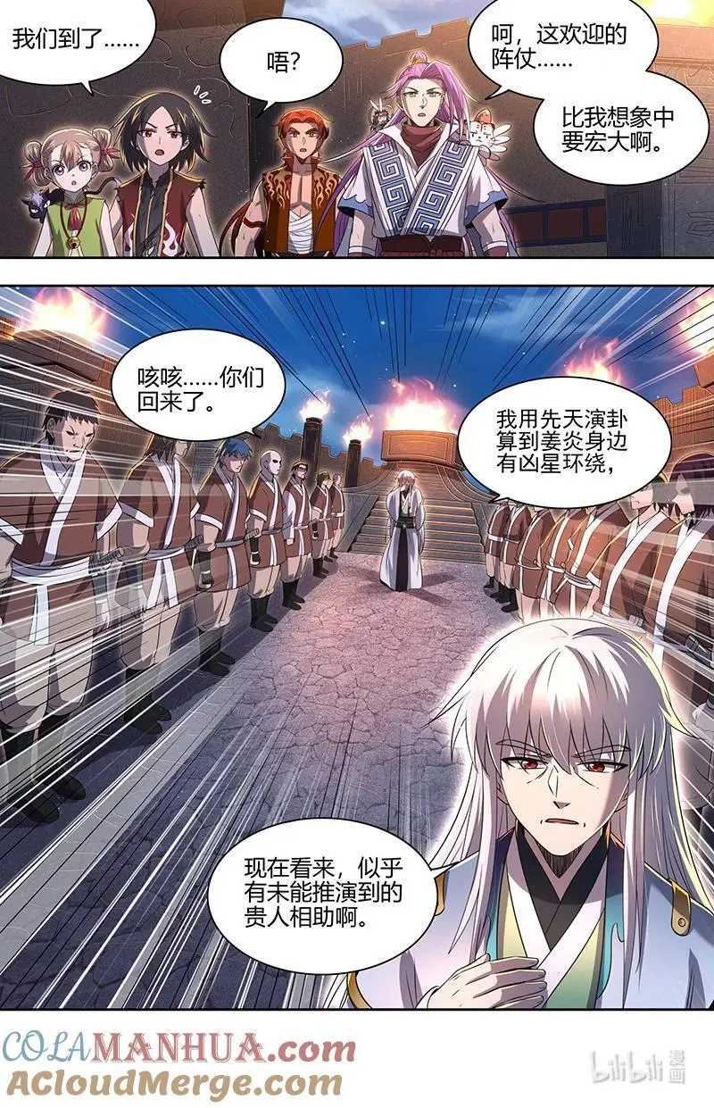 030-35 30兵主篇：有难同当 第11页