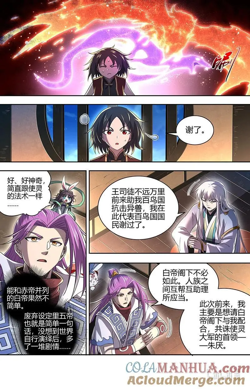 030-35 30兵主篇：有难同当 第12页