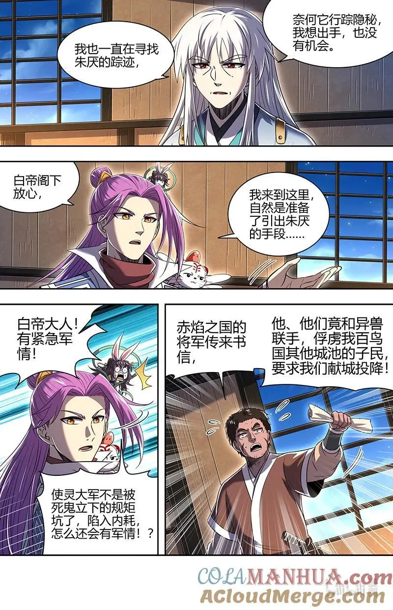 030-35 30兵主篇：有难同当 第13页