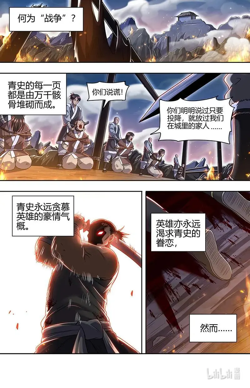 030-36 30兵主篇：灭国之谋 第2页