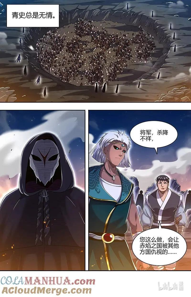 030-36 30兵主篇：灭国之谋 第3页