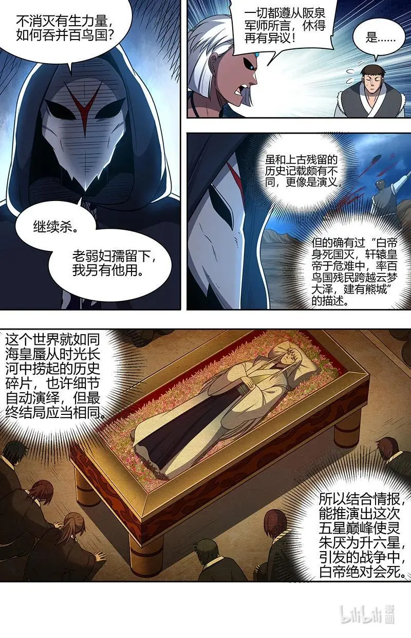 030-36 30兵主篇：灭国之谋 第4页
