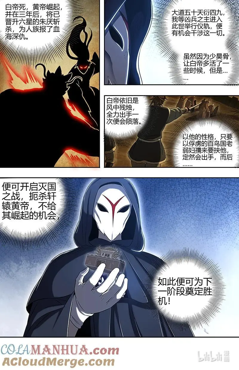 030-36 30兵主篇：灭国之谋 第5页
