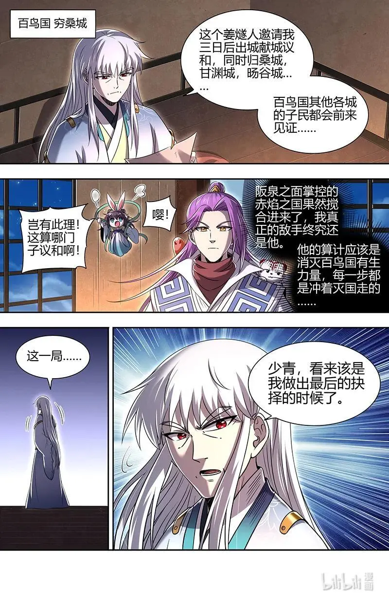 030-36 30兵主篇：灭国之谋 第6页
