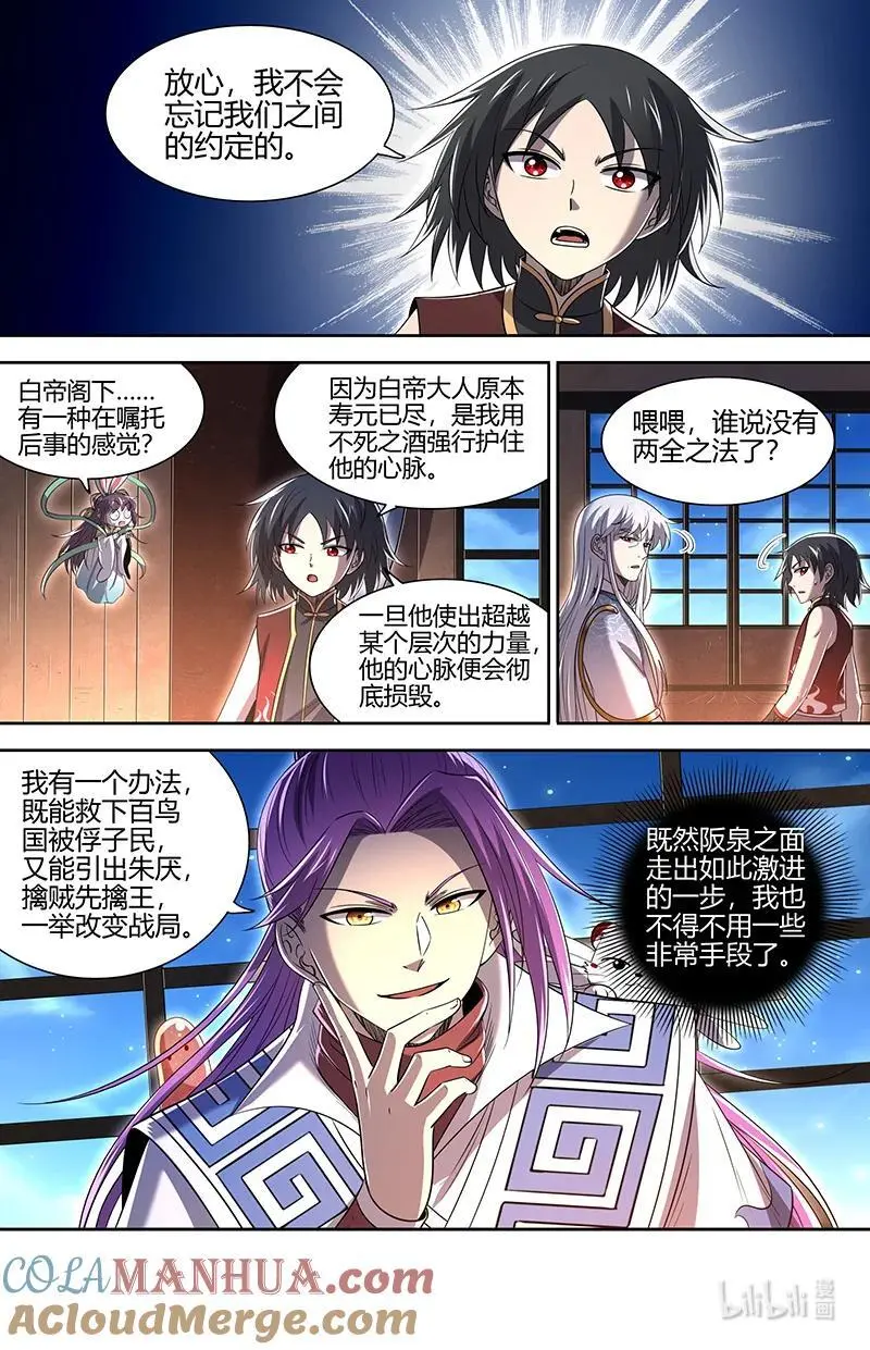 030-36 30兵主篇：灭国之谋 第7页