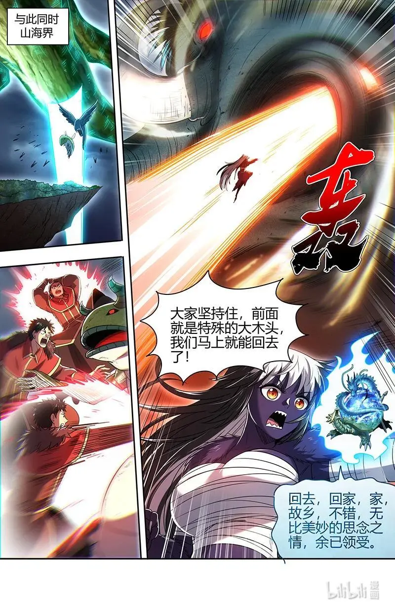 030-36 30兵主篇：灭国之谋 第8页
