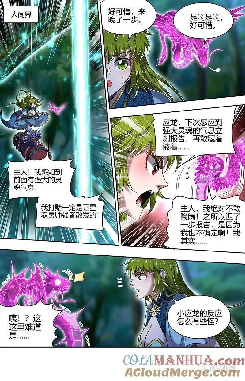 030-36 30兵主篇：灭国之谋 第11页
