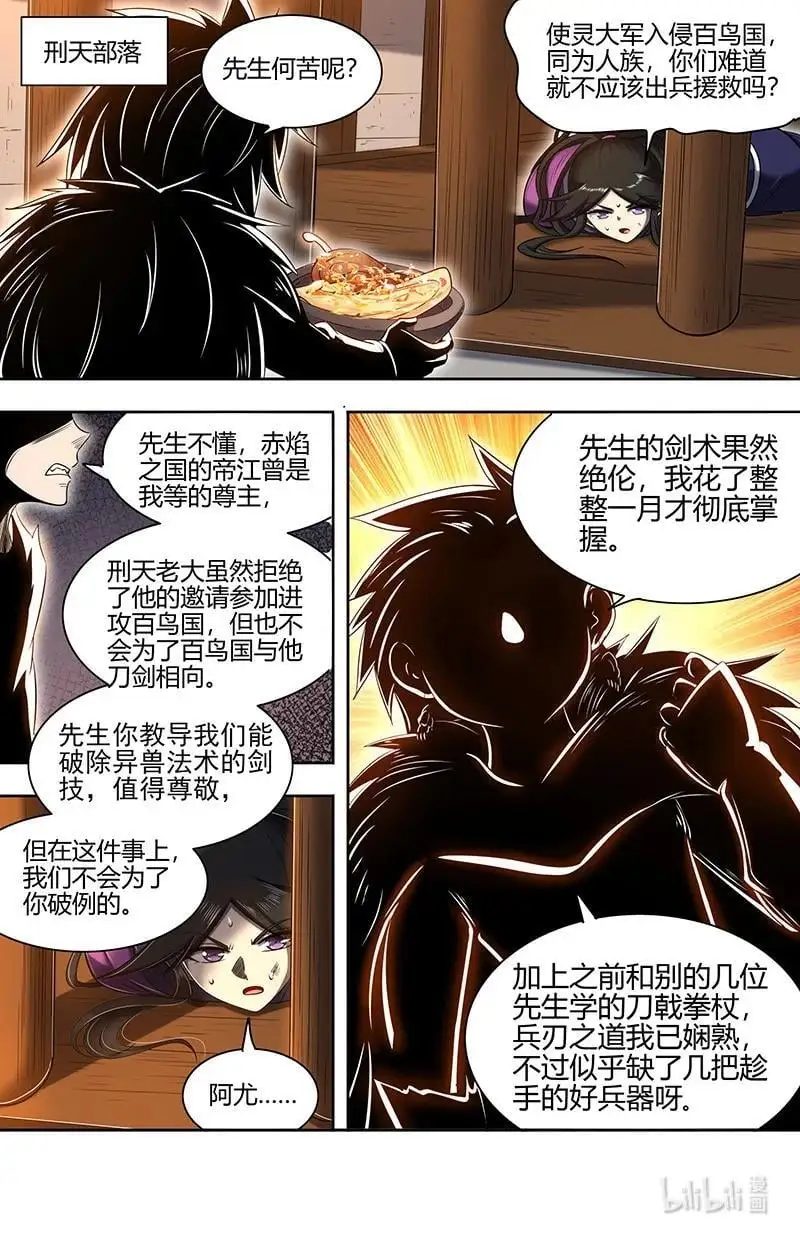 030-36 30兵主篇：灭国之谋 第12页