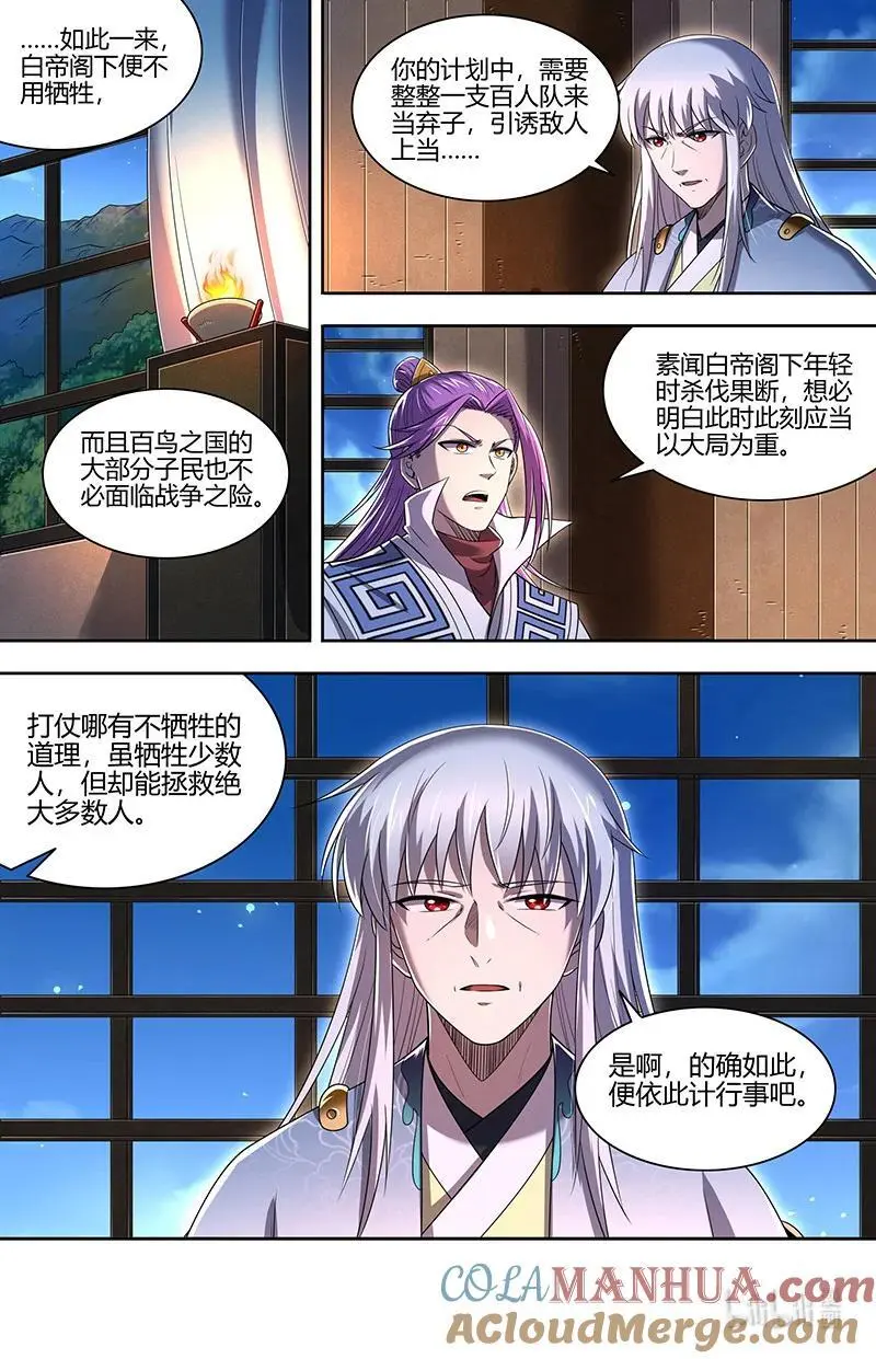 030-37 30兵主篇： 军令 第2页