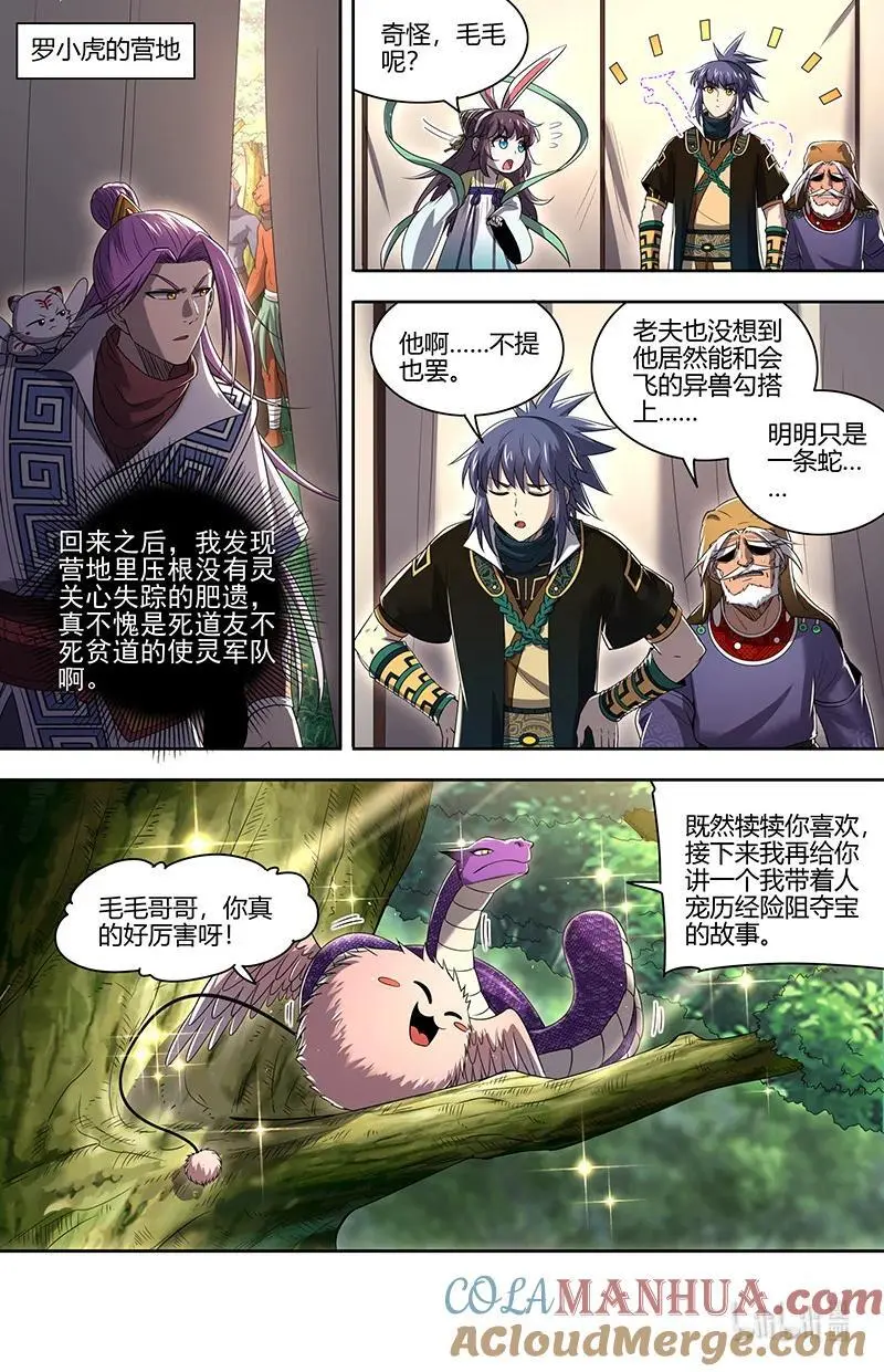 030-37 30兵主篇： 军令 第3页