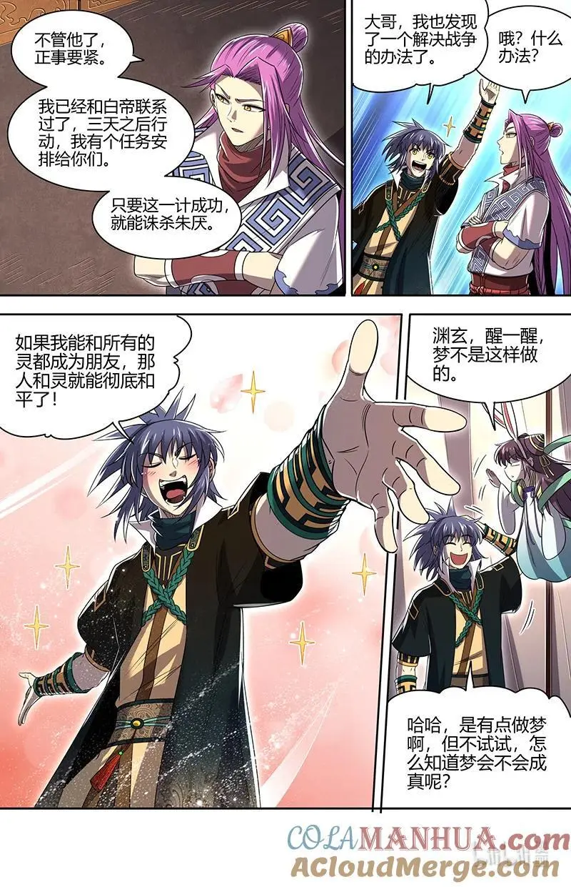 030-37 30兵主篇： 军令 第4页
