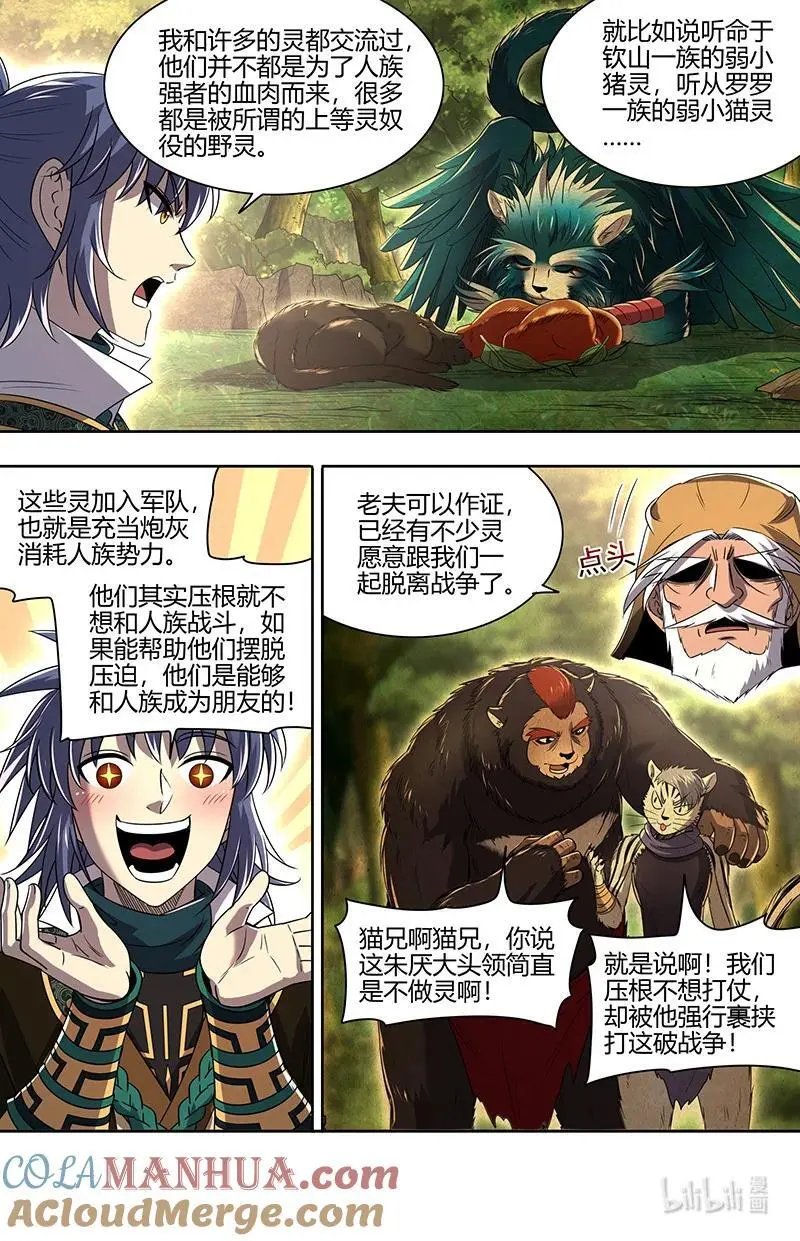 030-37 30兵主篇： 军令 第5页