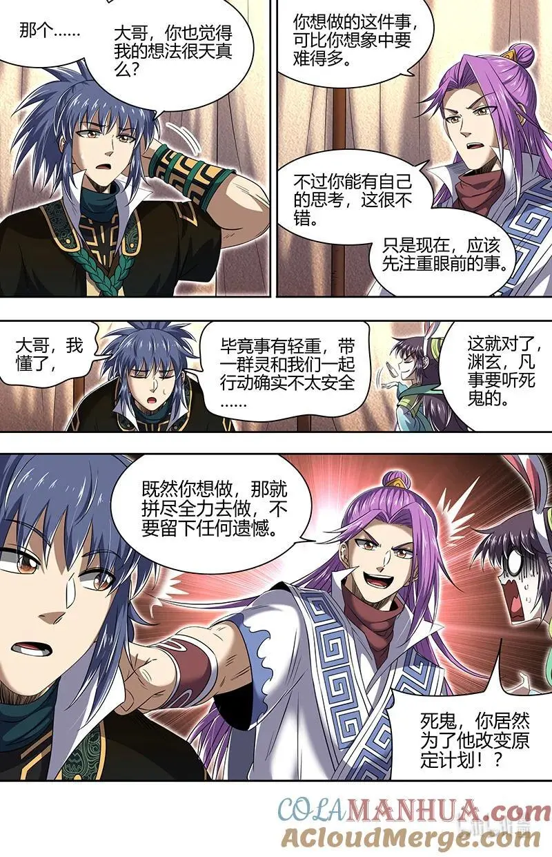 030-37 30兵主篇： 军令 第6页