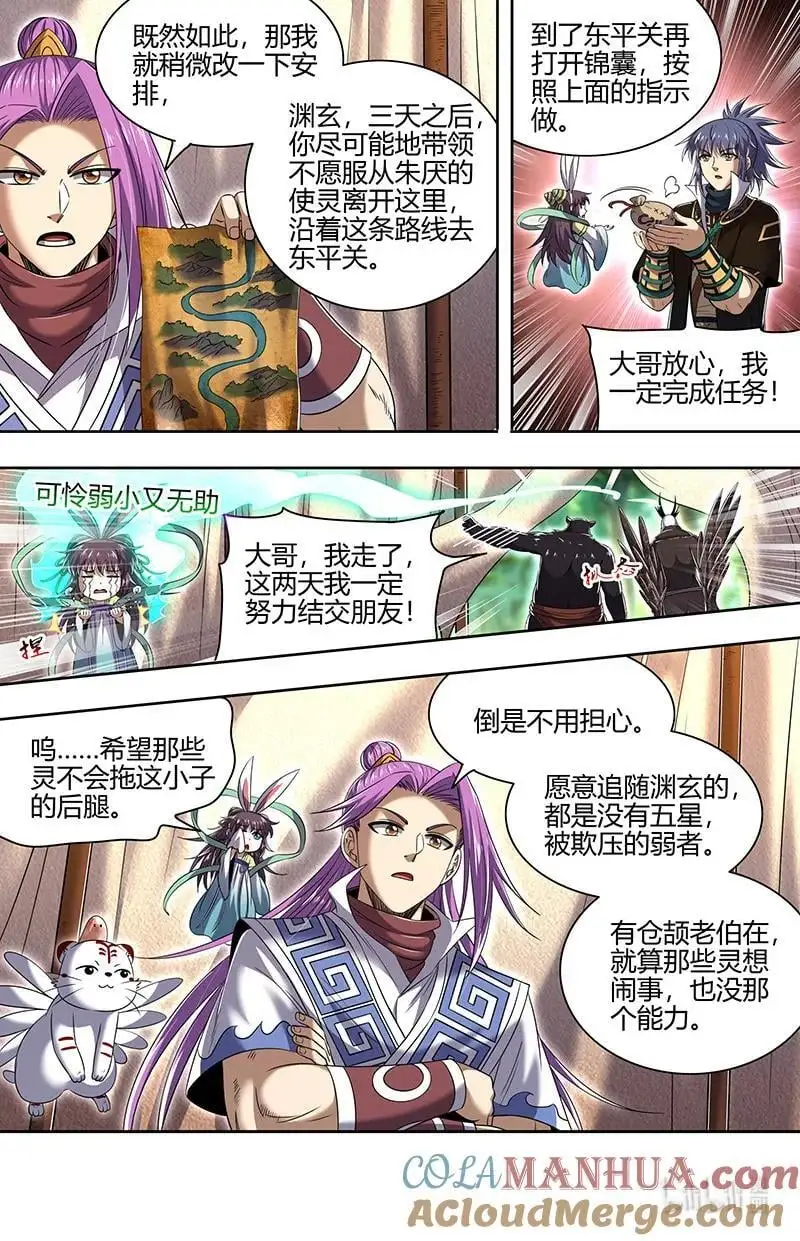 030-37 30兵主篇： 军令 第7页