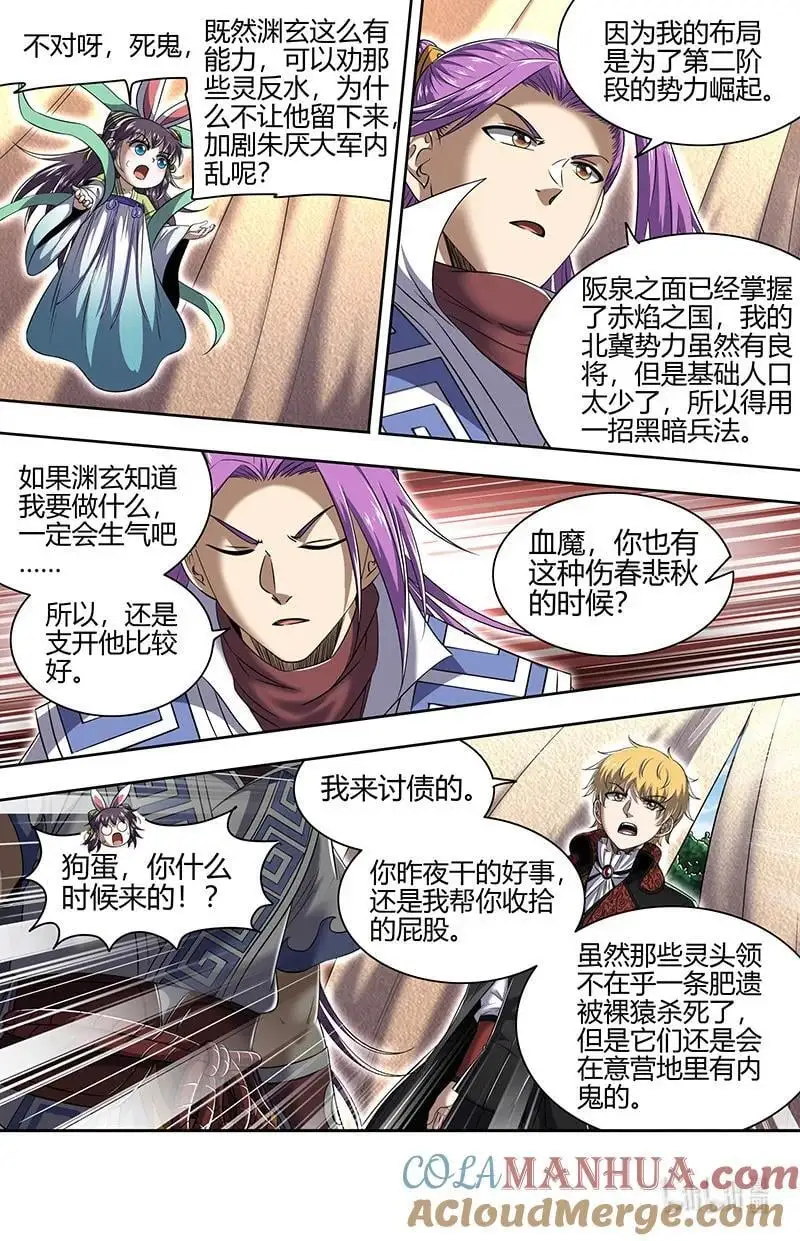 030-37 30兵主篇： 军令 第8页