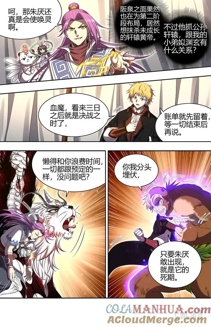 030-37 30兵主篇： 军令 第11页