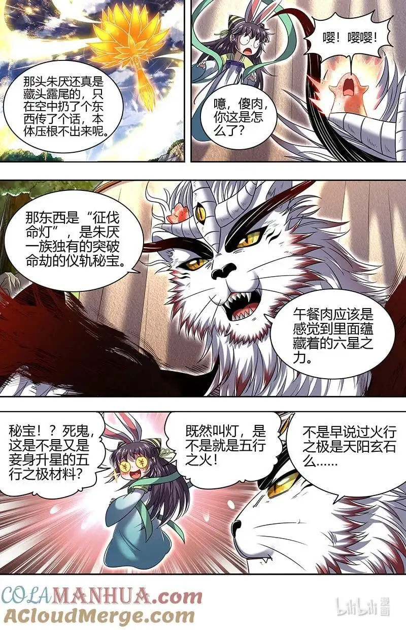 030-38 30兵主篇： 征伐命灯 第2页