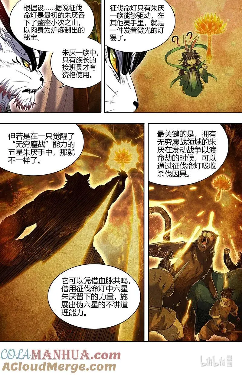 030-38 30兵主篇： 征伐命灯 第3页