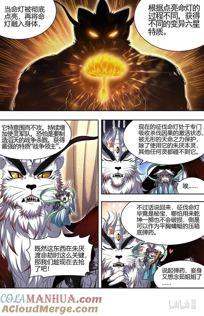 030-38 30兵主篇： 征伐命灯 第4页