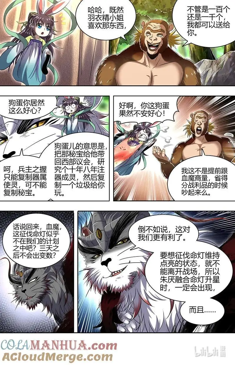 030-38 30兵主篇： 征伐命灯 第5页