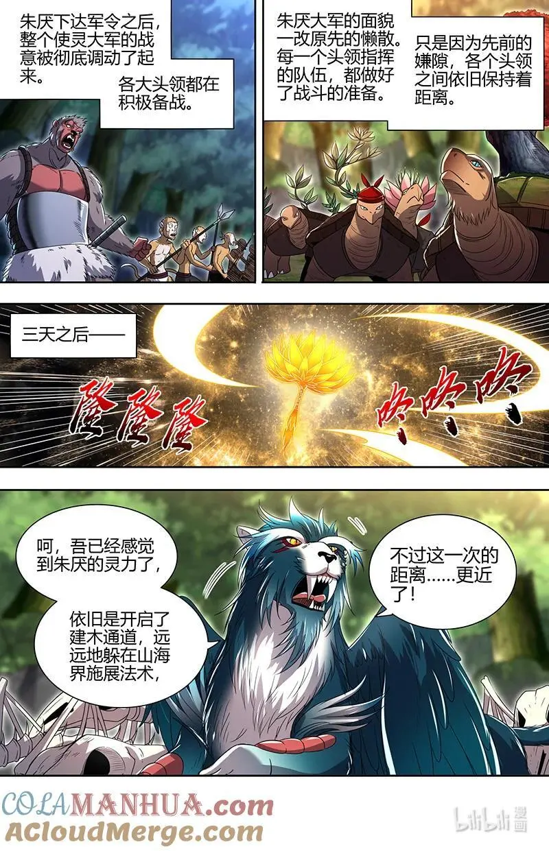 030-38 30兵主篇： 征伐命灯 第7页