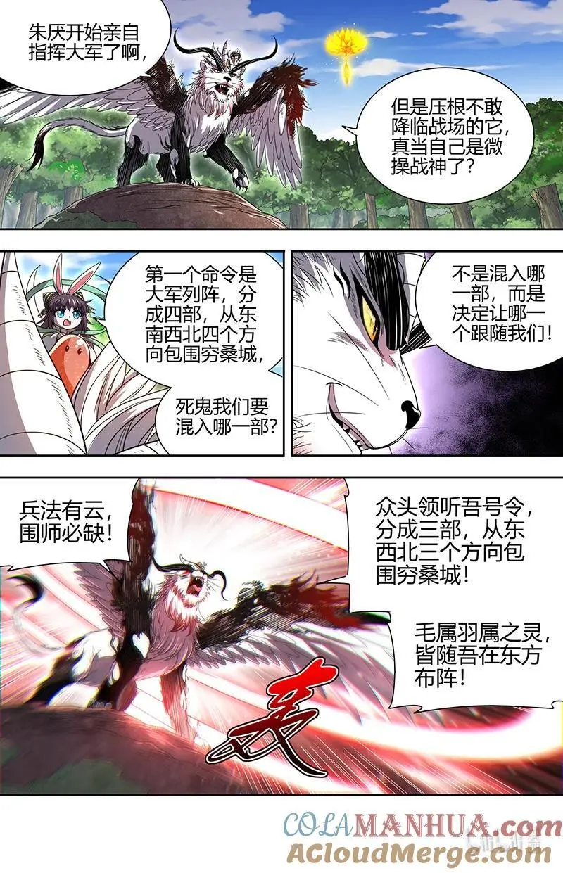 030-38 30兵主篇： 征伐命灯 第9页