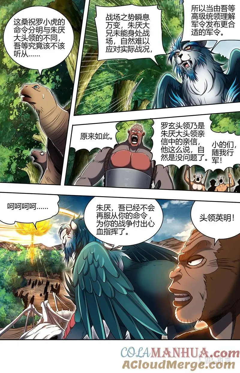 030-38 30兵主篇： 征伐命灯 第10页