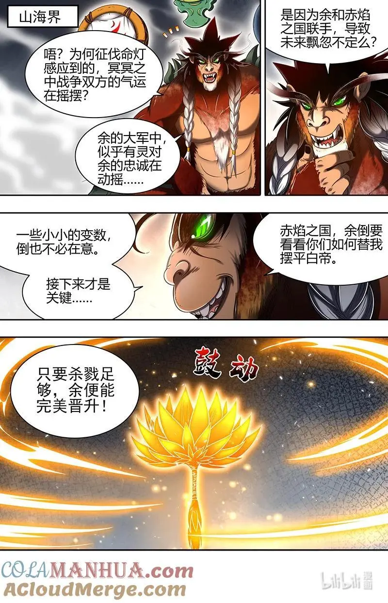 030-38 30兵主篇： 征伐命灯 第11页