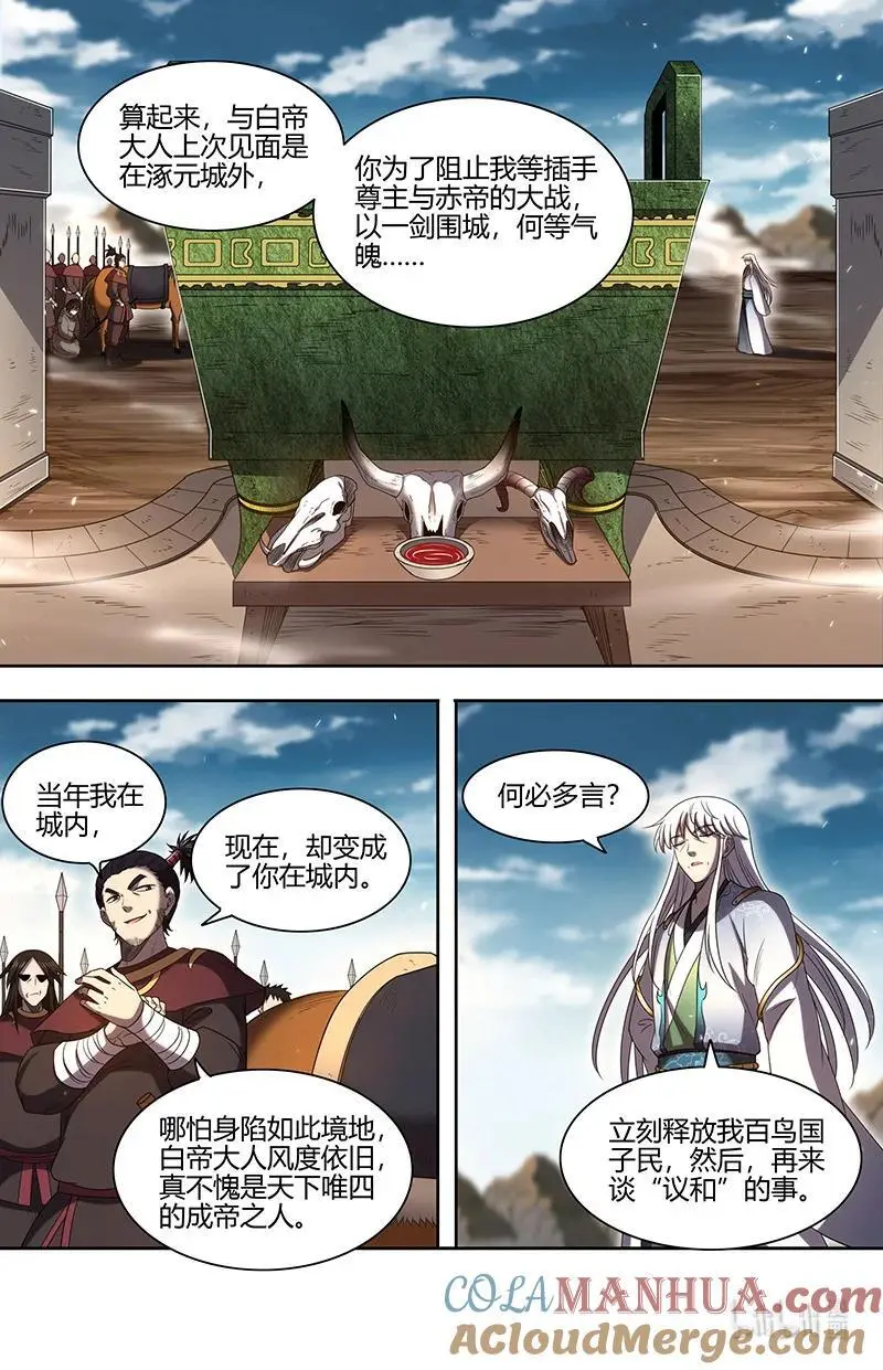 030-39 30兵主篇： 帝喾 第2页
