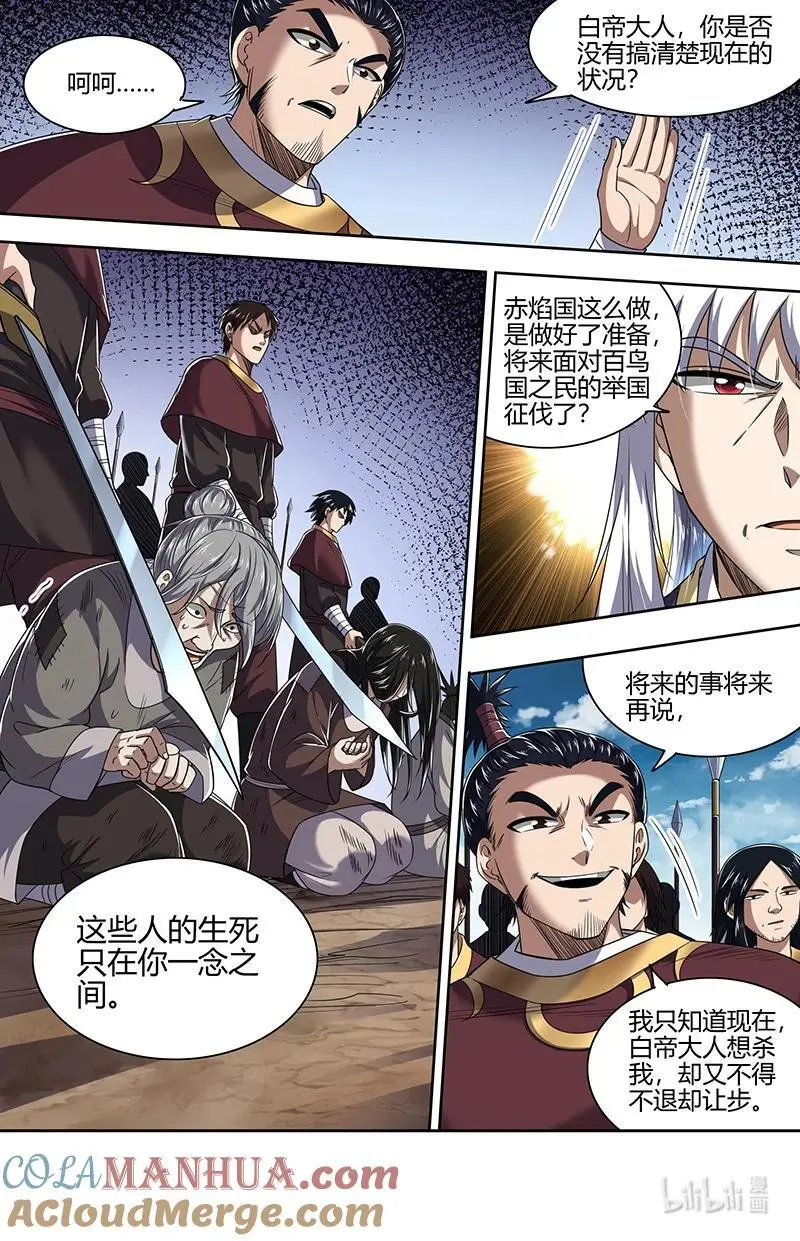 030-39 30兵主篇： 帝喾 第3页