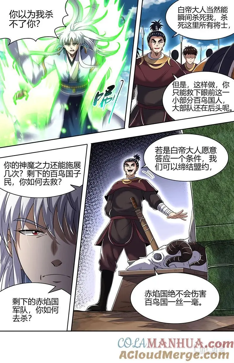 030-39 30兵主篇： 帝喾 第4页