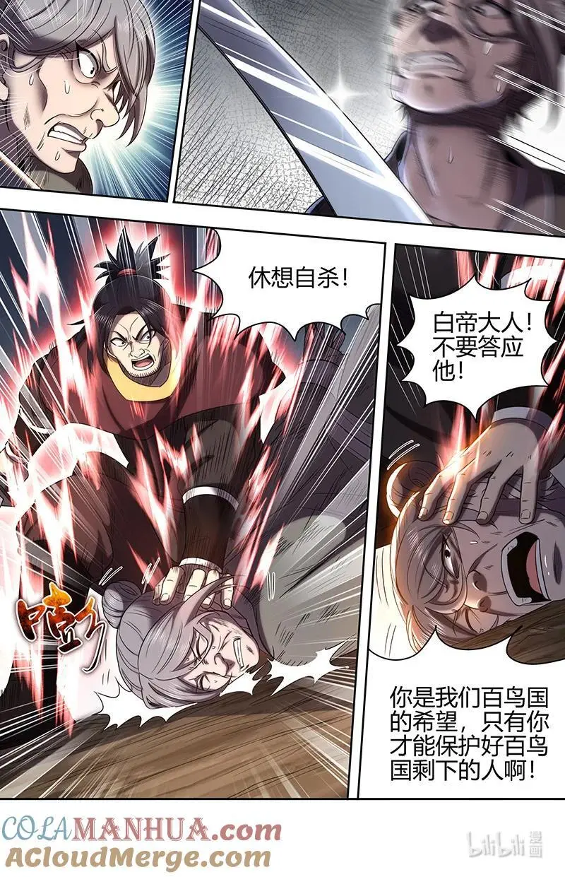 030-39 30兵主篇： 帝喾 第5页