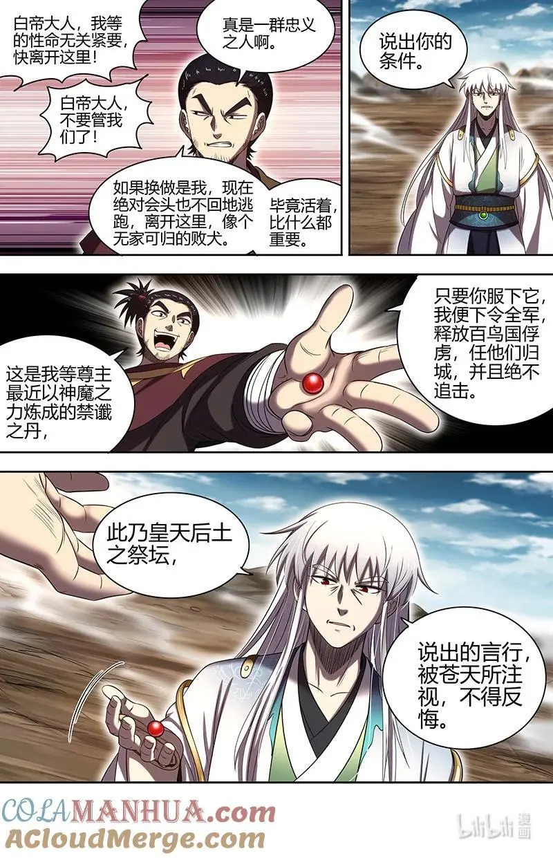 030-39 30兵主篇： 帝喾 第6页