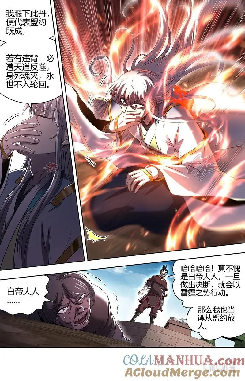030-39 30兵主篇： 帝喾 第7页