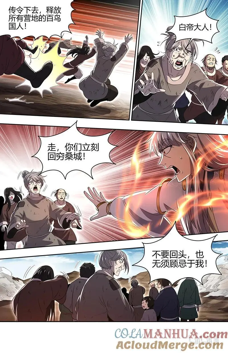 030-39 30兵主篇： 帝喾 第8页
