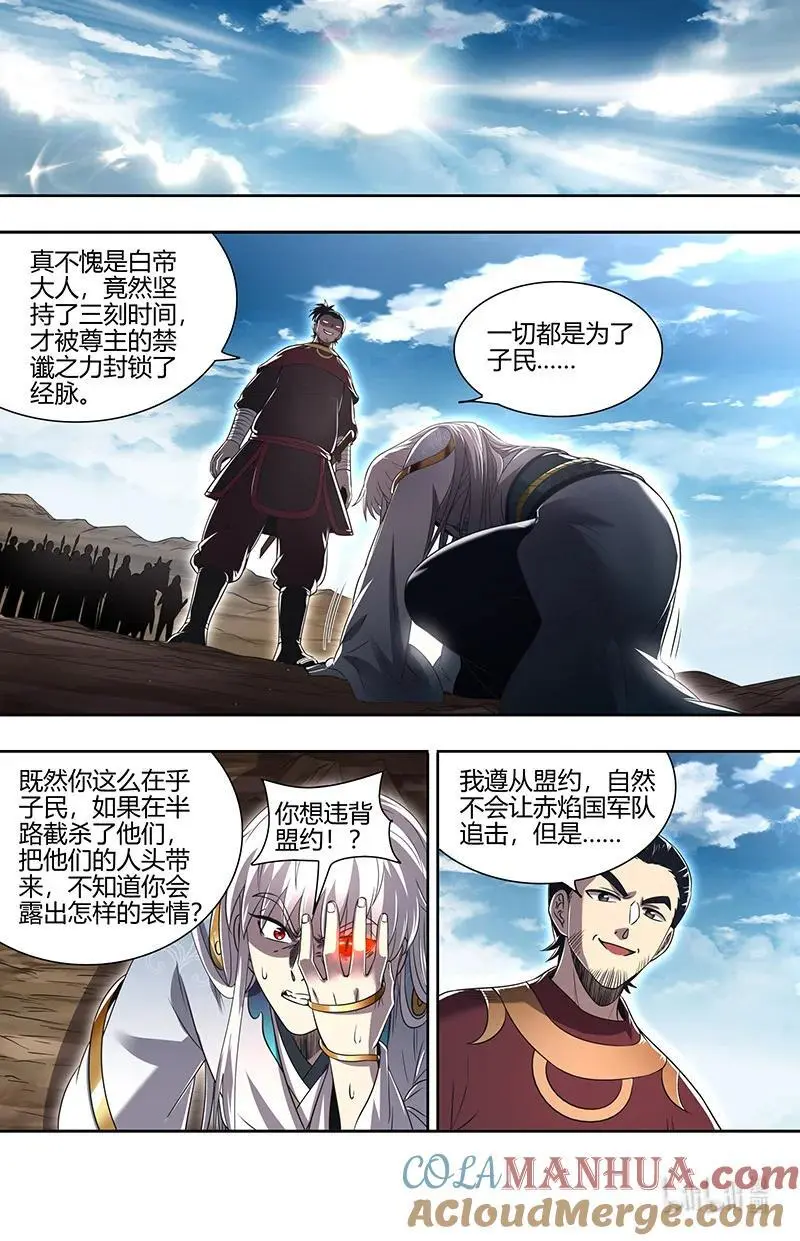 030-39 30兵主篇： 帝喾 第9页