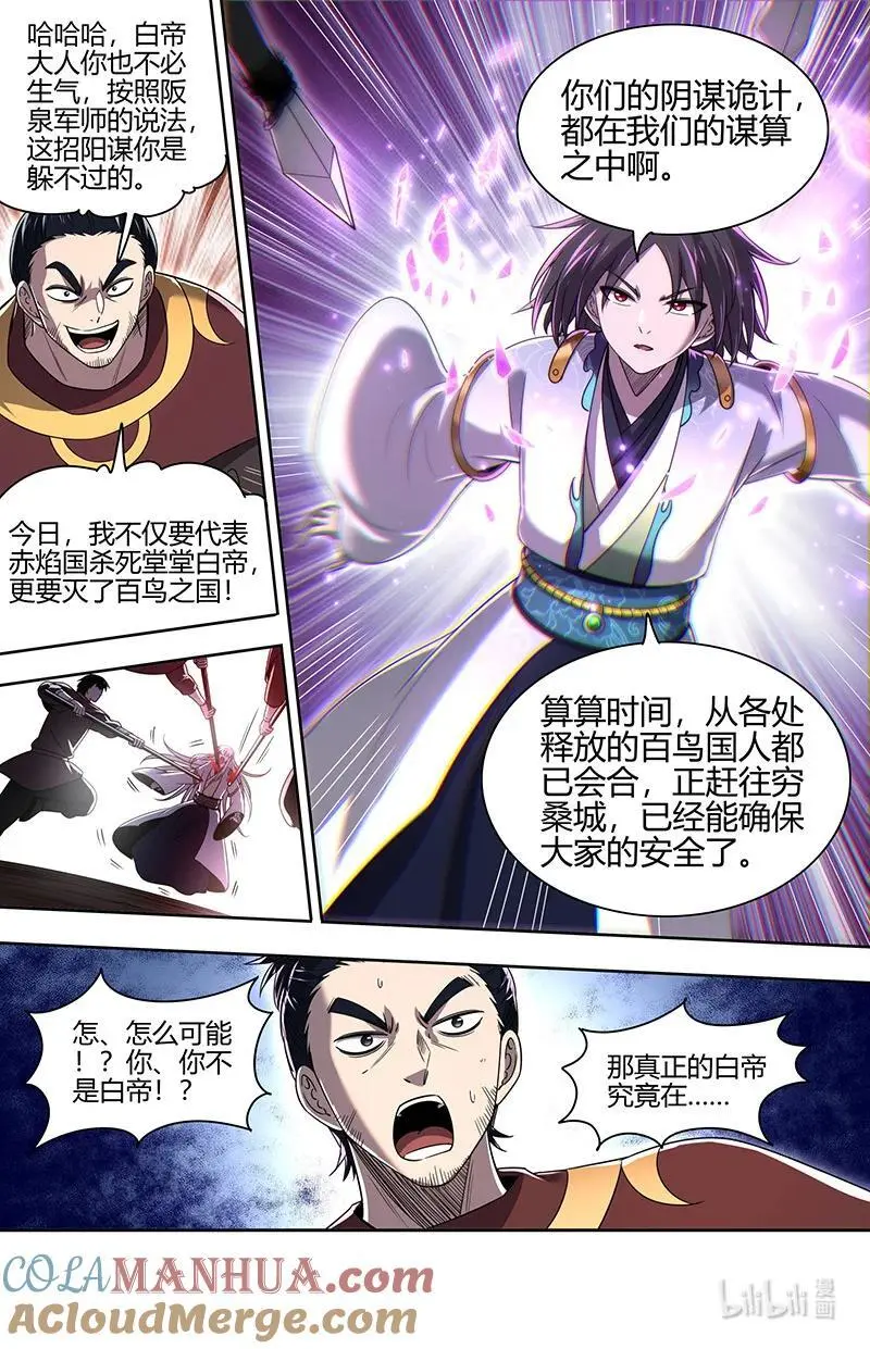030-39 30兵主篇： 帝喾 第11页