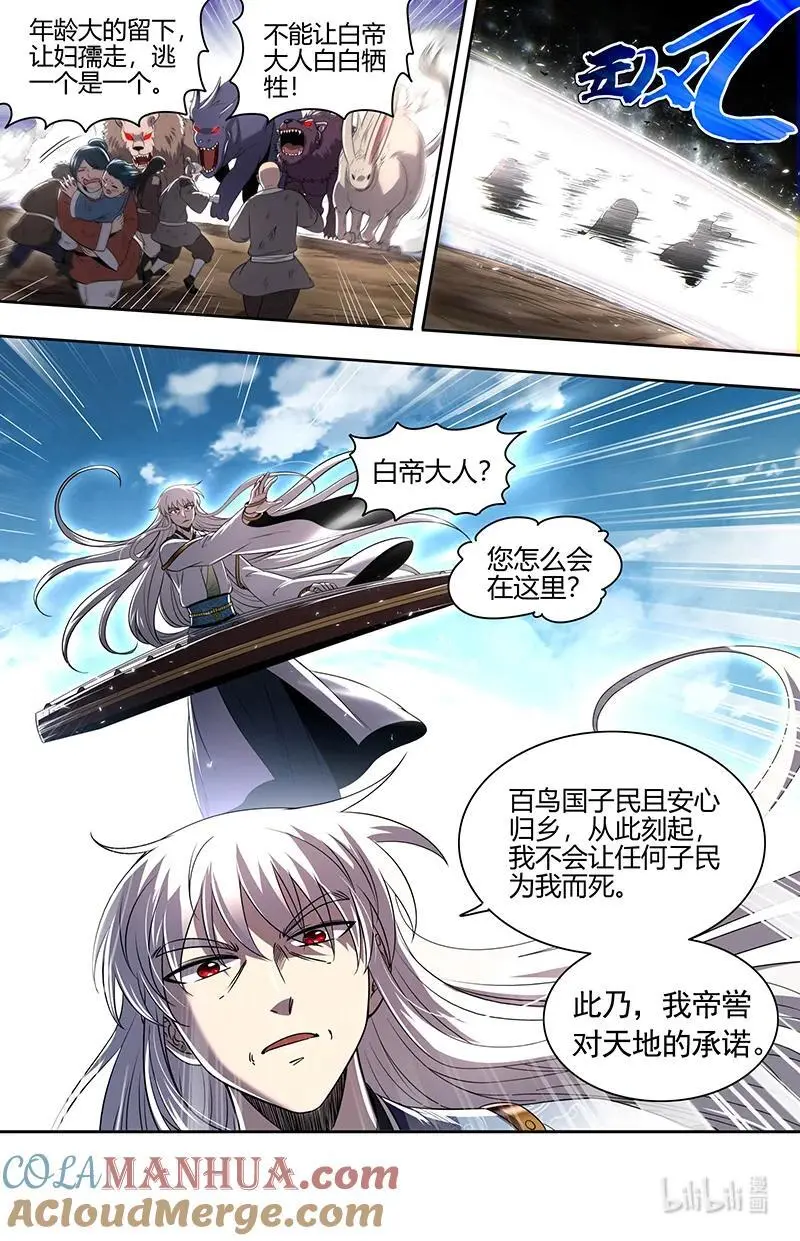 030-39 30兵主篇： 帝喾 第12页